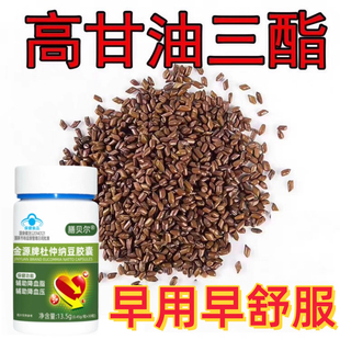 甘油三酯血脂者胆固醇高吃什么血液粘稠杜仲纳豆胶囊中材