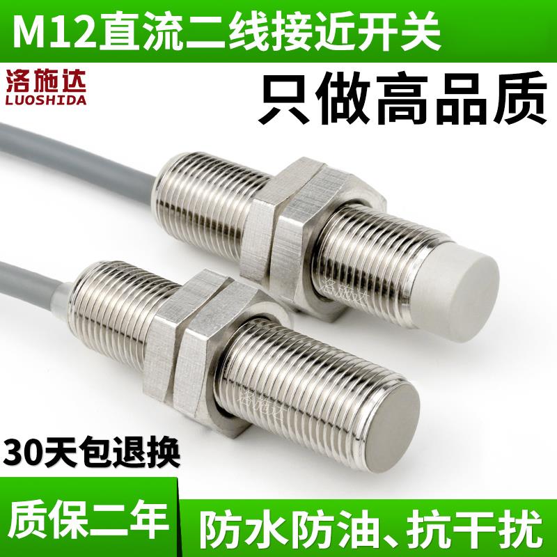 接近开关二线24V常开M12直流DC12V金属检测开关感应器感测器厂家