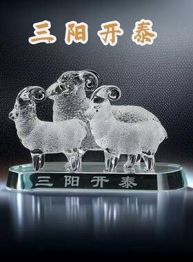 水晶三阳开泰三羊开泰生肖羊财运羊办公室装修开业乔迁礼品家装