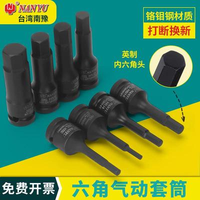 南豫英制内六角套筒批头风炮气动扳手12小风炮旋具套筒头棘轮套装