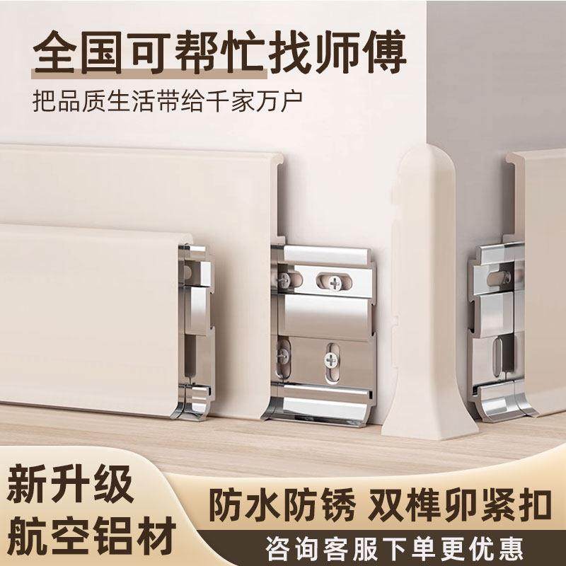 铝合金踢脚板6cm8公分2025年新款升级极简鲁班卡扣式金属踢脚板,家装主材,踢脚线,淘宝优惠券,粉丝福利购,淘宝优惠卷