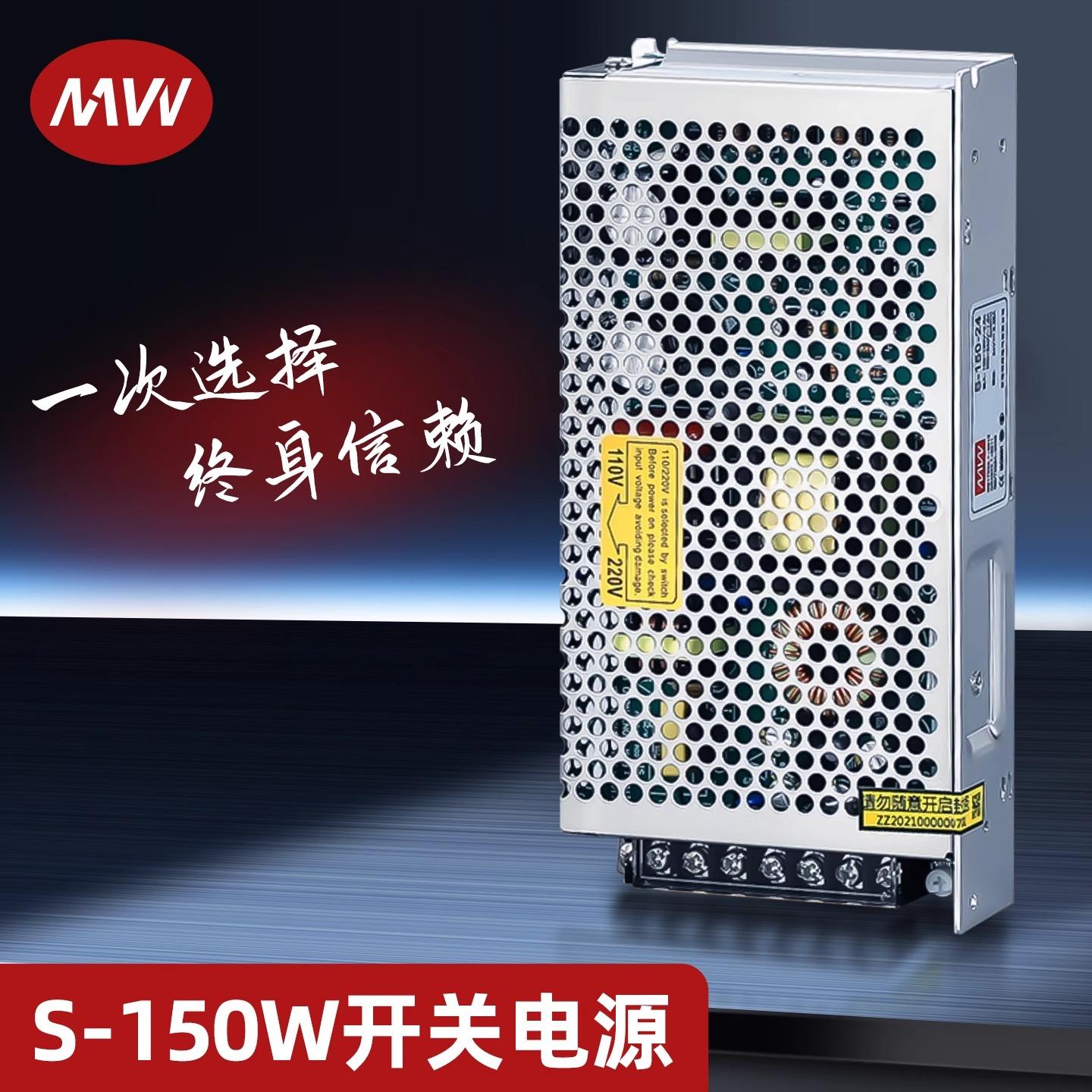 明伟S-150W-5V12V15V24V28V36V48V开关电源监控LED灯带AC220V转DC