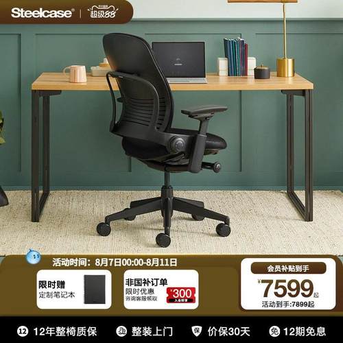 Steelcase世楷Leap v2人体工学椅电脑椅老板椅办公椅久坐舒适护腰