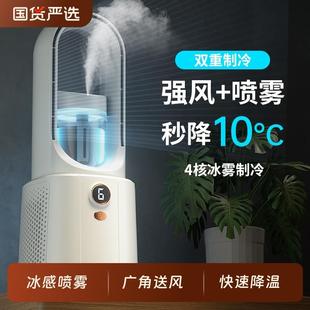 小型台式 无叶风扇家用制冷桌面空调扇2025新款 卧室静音喷雾电风扇