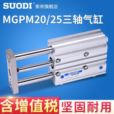 新款薄型带导杆气缸MGPM20X10/20/30/40/50/60/75/100/125~200-Z