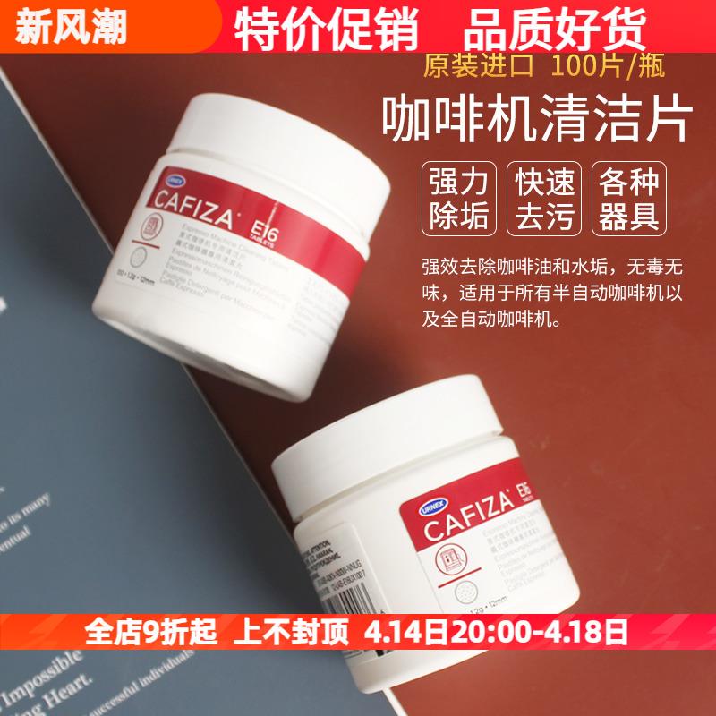美国进口URNEX冲煮头除水垢污垢清洁片E16洗剂意式咖啡机清洗药片