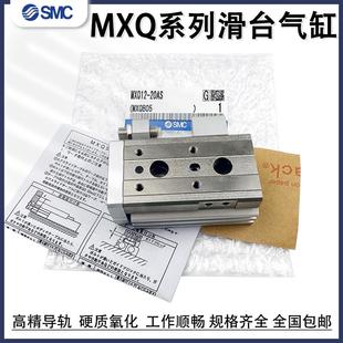 SMC滑台气缸MXQ6 12L 10AS20AT30B40BS5075ASBT100125