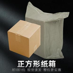 三层加硬C瓦楞纸板箱快递纸盒 正方形纸箱小包方1520253035cm
