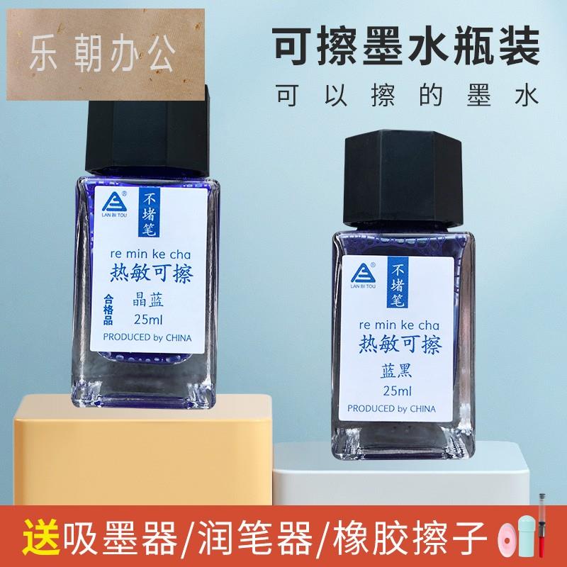 瓶装-热敏可擦钢笔墨水25ml不堵笔墨水魔擦摩磨可擦易魔力擦墨水