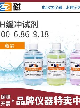 上海雷磁pH袋装校正液250ml pH标准缓冲溶液1.68 6.86 9.18 12.46