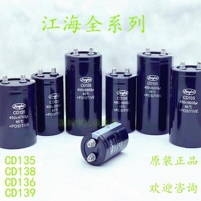 江海400V5600UF CD135 2200UF2700UF3300UF4700UF450V8200UF电容