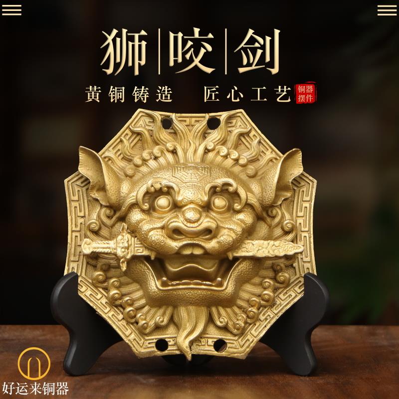 纯黄铜狮咬剑八卦镜狮子头挂件室内家用五福临门龙凤蝙蝠钱装饰品