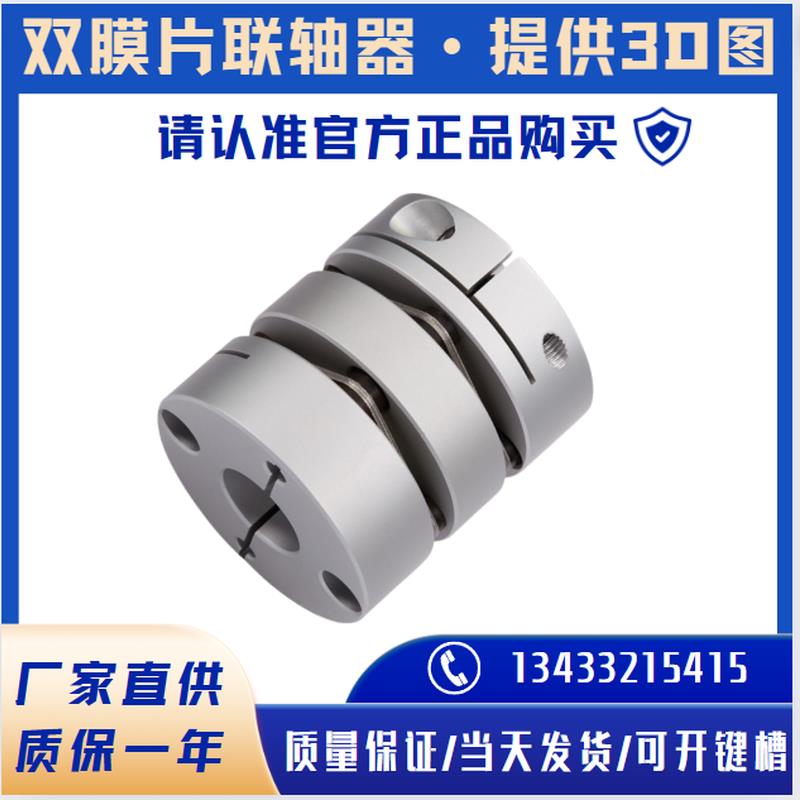 铝合金膜片式联轴器单双膜片连轴器弹性连接器步进电机大扭矩键槽