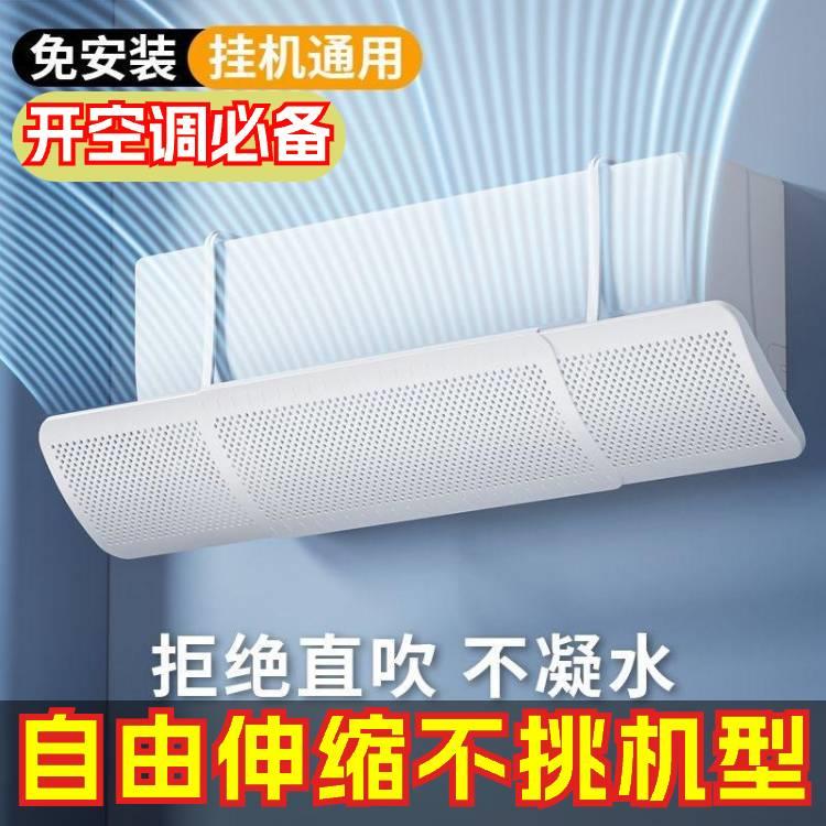 免安装！防直吹！空调挡风板防直吹挡板壁挂式通用遮出风口转移