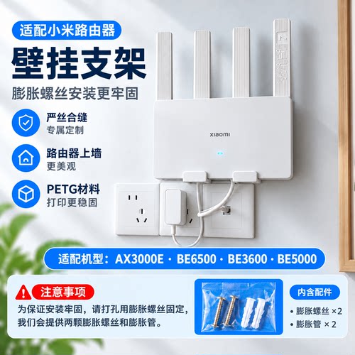 适配小米路由器壁挂支架