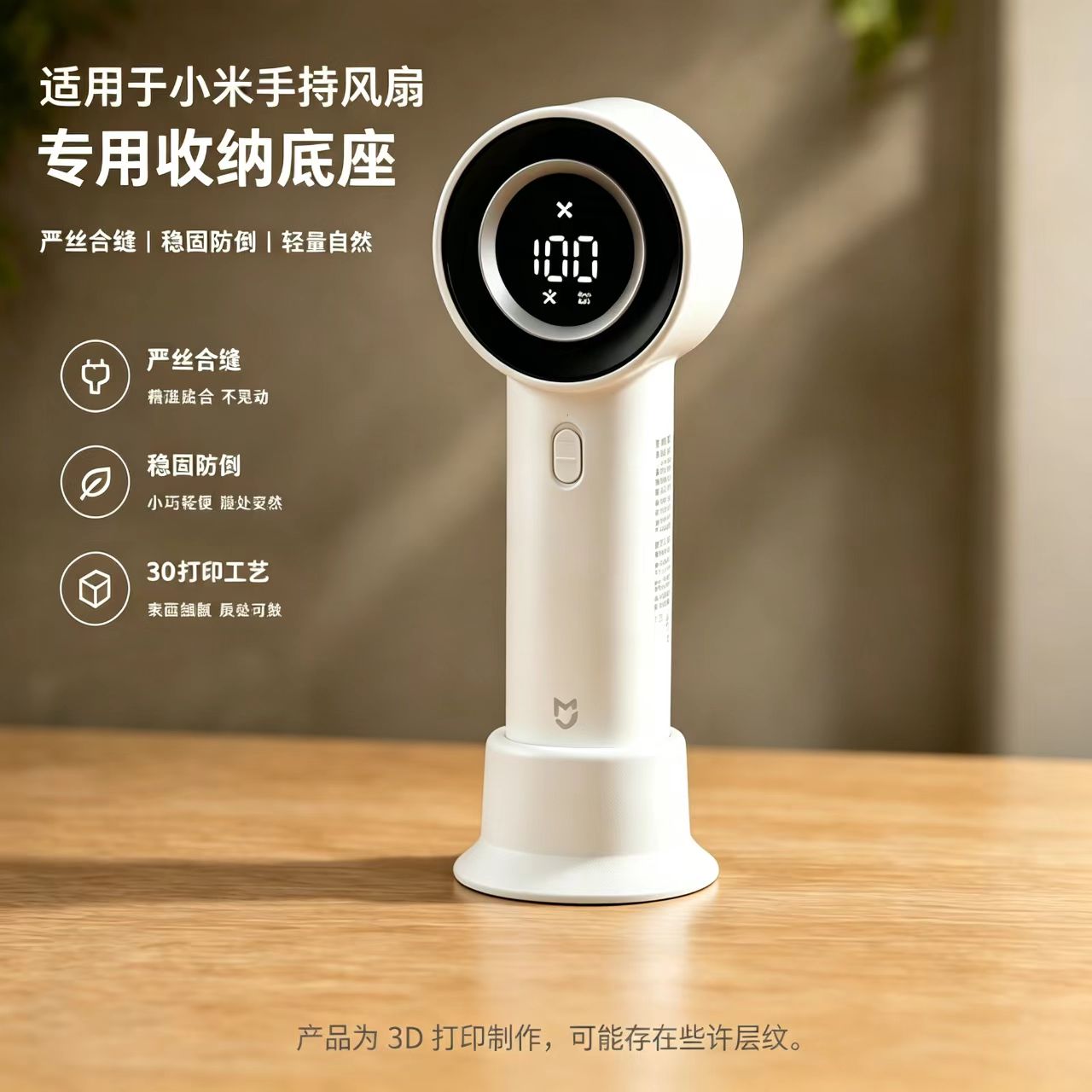 适配小米手持风扇桌面立式支架图片