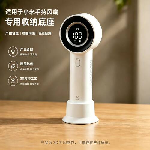 适配小米手持风扇桌面立式支架