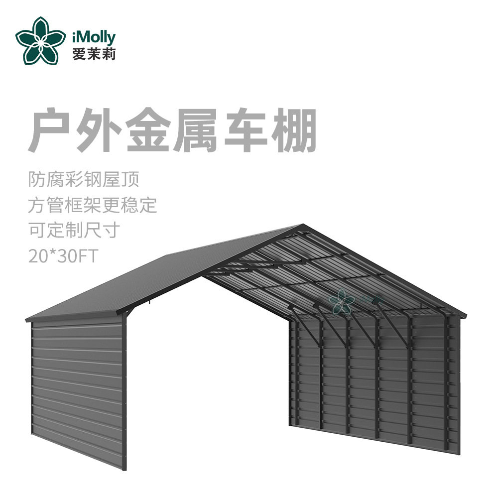 爱茉莉户外金属车棚别墅家用庭院露天停车库遮雨防晒棚防雨防雪
