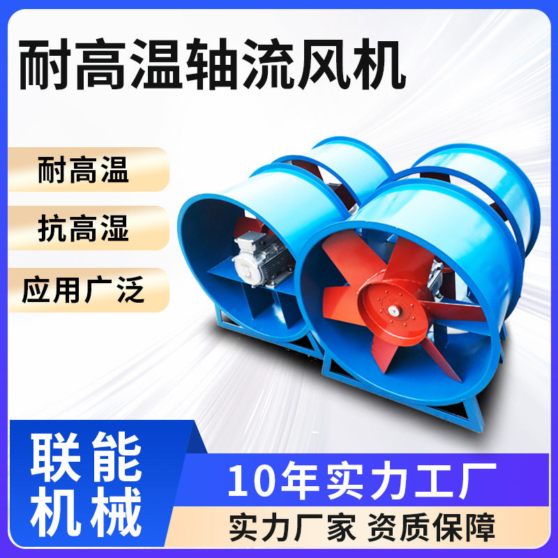 食品烘干房 耐高温高湿轴流风机 低温冷库低噪音正反转循环风机