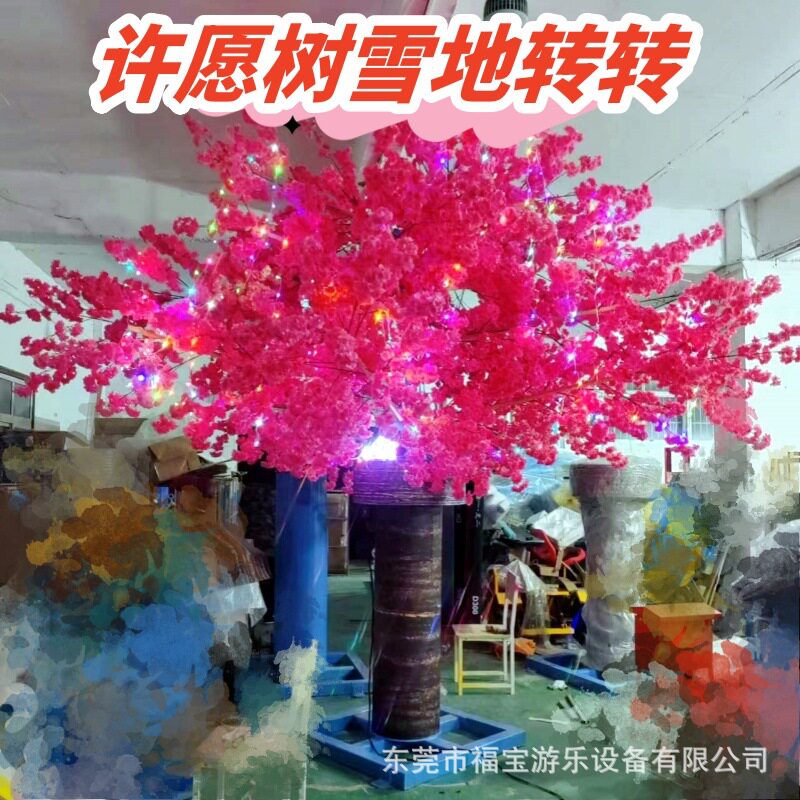许愿树雪地转转大树转转雪地加厚香蕉船八爪鱼转转人工造雪机