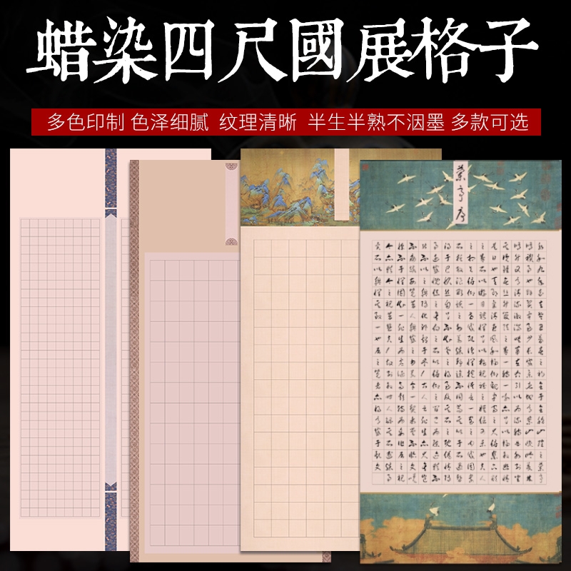 四尺整张蜡染微喷书法国展作品纸