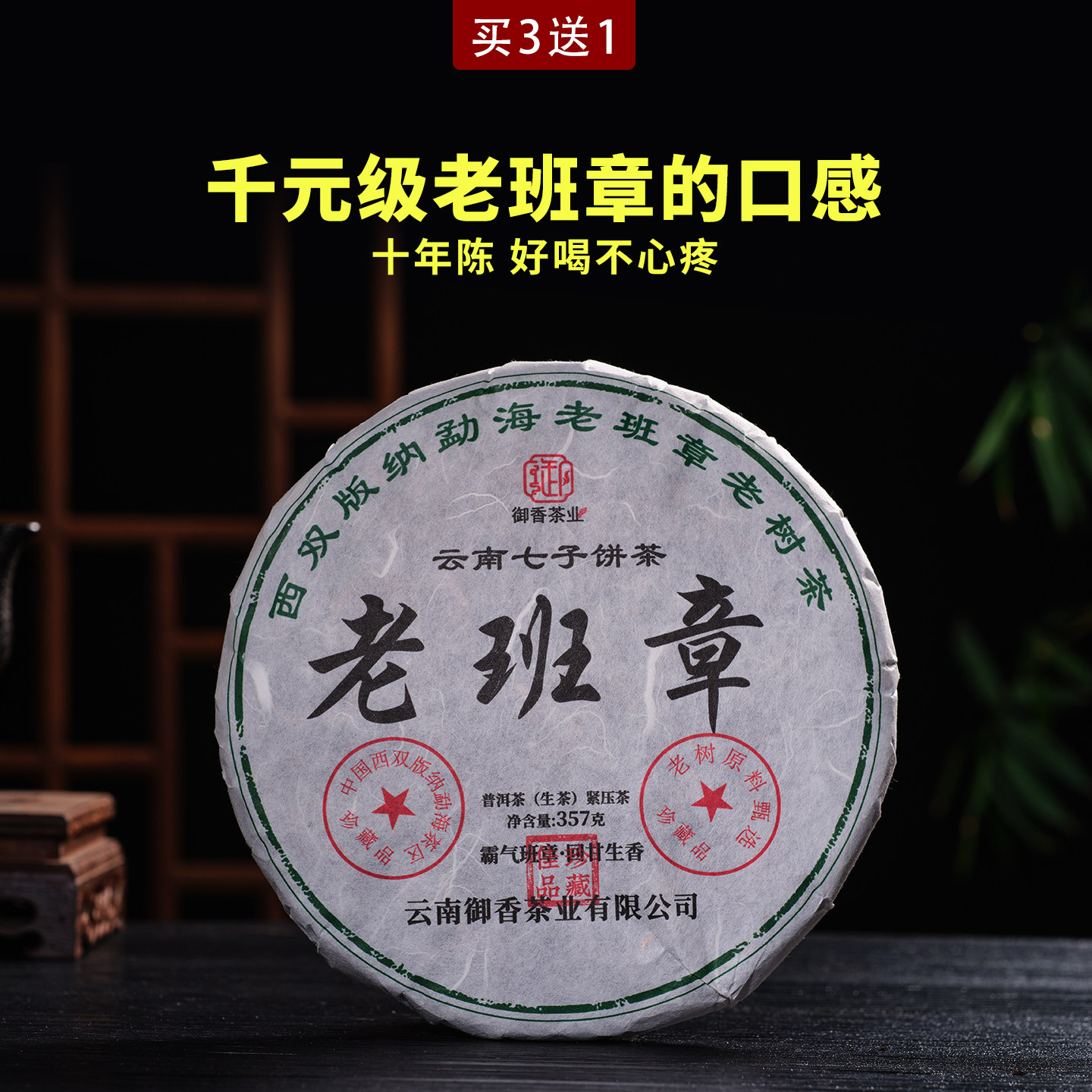 2015年云南老班章古树生茶 357g勐海七子饼茶 陈年普洱生茶口粮茶