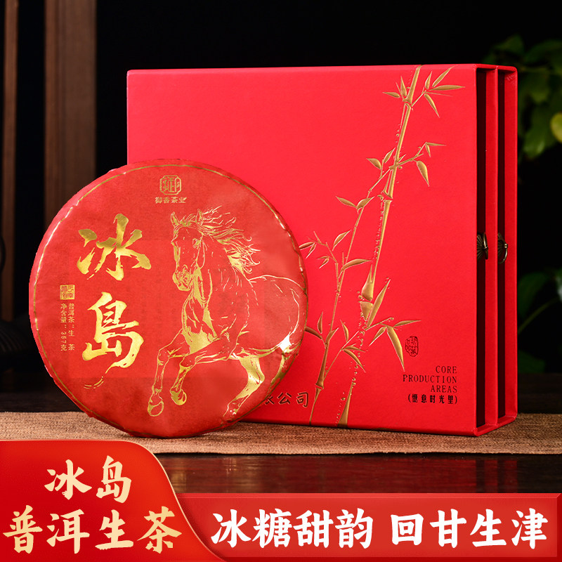 2015年冰岛古树普洱生茶 714克云南勐海七子饼茶 过节送礼礼盒装