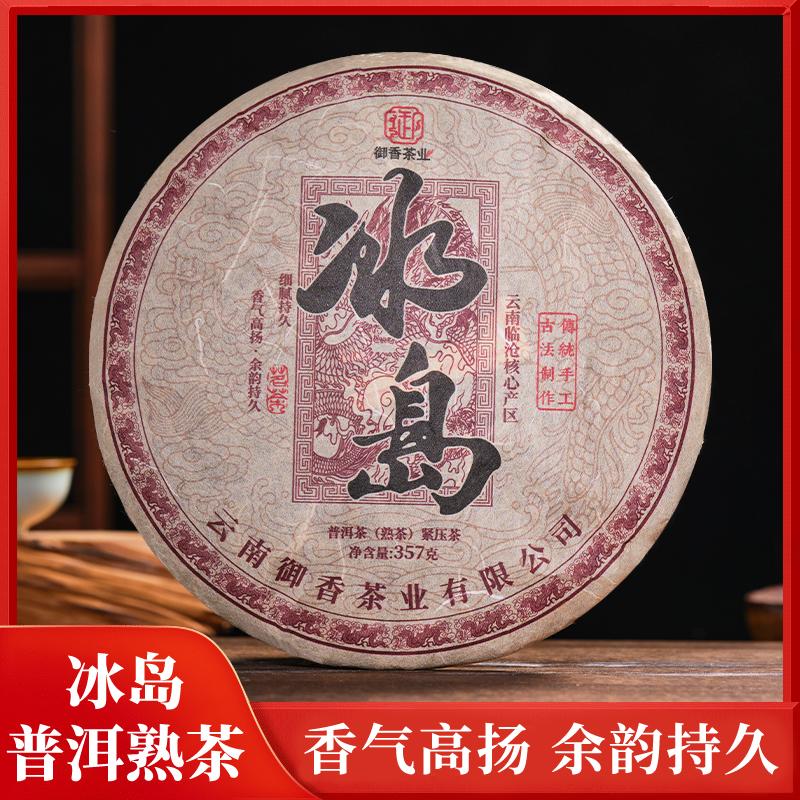 冰岛普洱熟茶饼2015年老料古树茶
