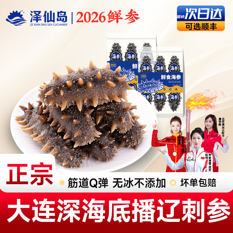 【高参龄】即食海参官方旗舰店大连辽刺参鲜活鲜食独立包装袋一斤