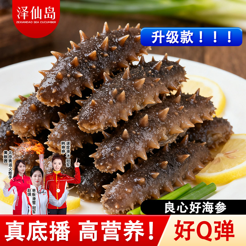 【升级筋道款】海参开袋即食大连辽刺参鲜活独立包装真空袋礼盒
