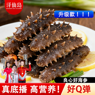 【升级款】海参开袋即食大连辽刺参鲜活加工独立包装真空袋礼盒
