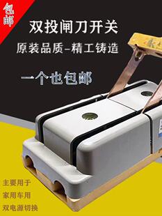 双向倒顺闸刀开关 两相家用电源切换电闸100A 电动车转换双投刀闸