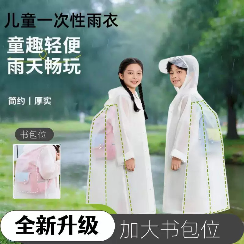 儿童一次性雨衣便携加厚