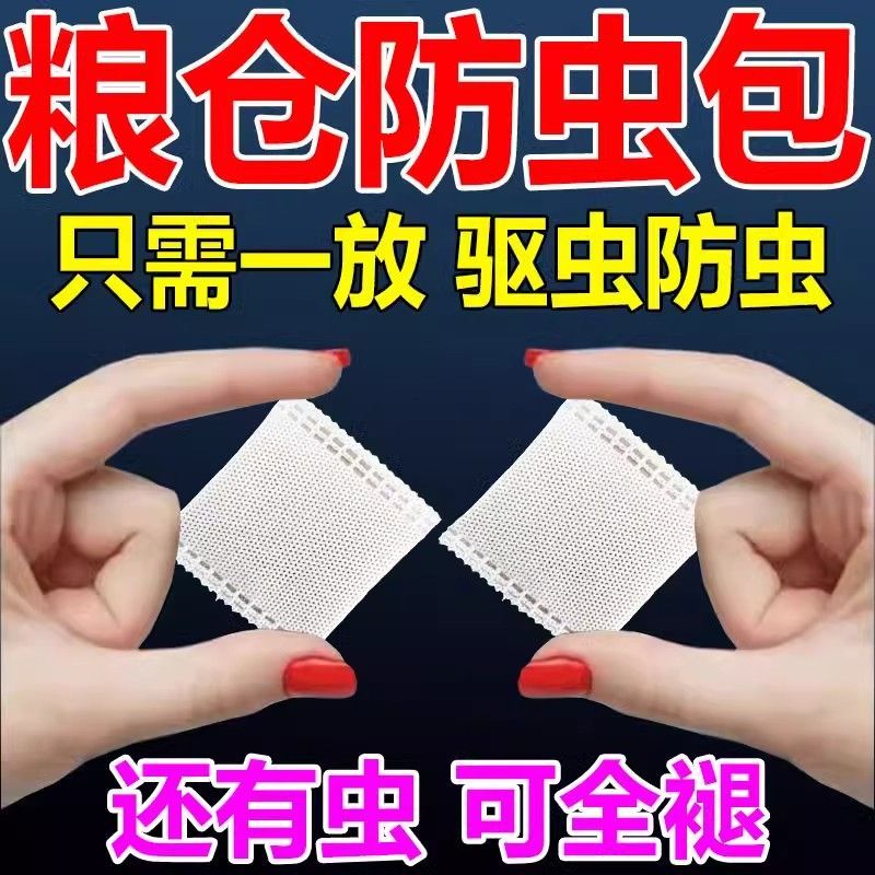 粮食防虫除米虫新款家用超市大米