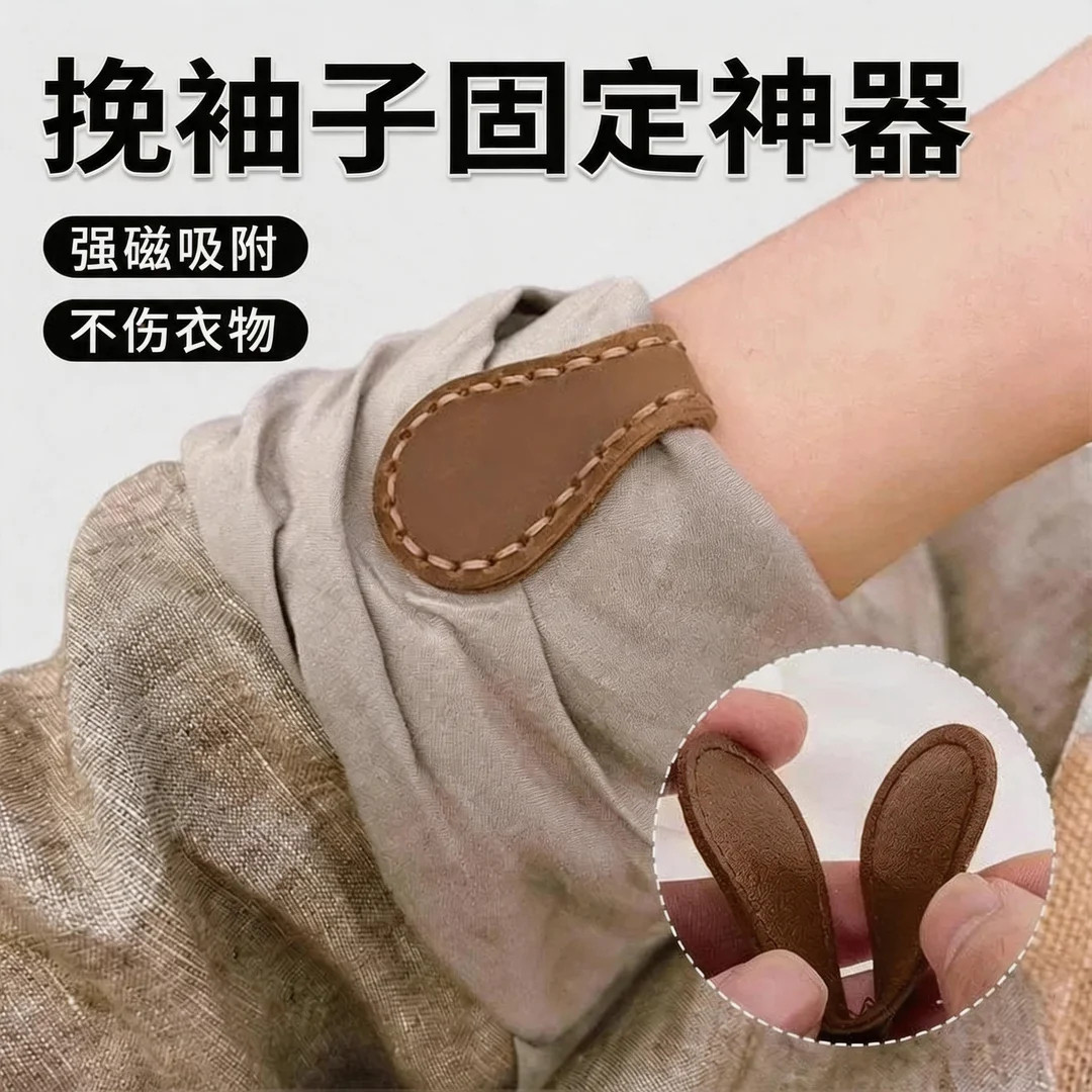 挽边磁吸扣防滑固定隐形