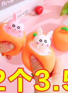 胡萝卜捏捏乐网红萝卜兔子挤压杯发泄解压神器整蛊小玩意减压玩具