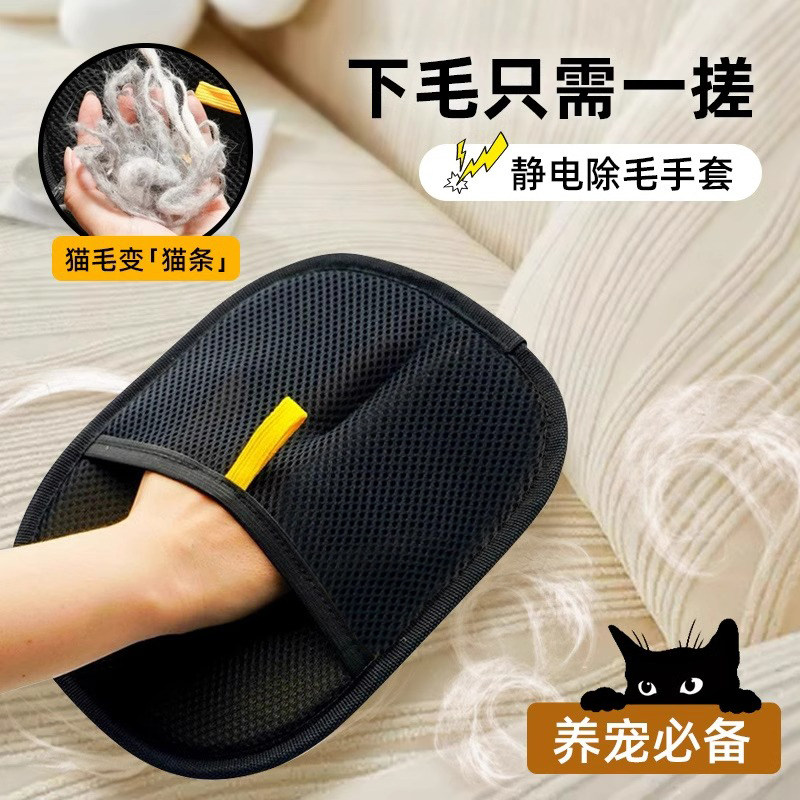 双向静电除毛手套猫狗通用粘毛器