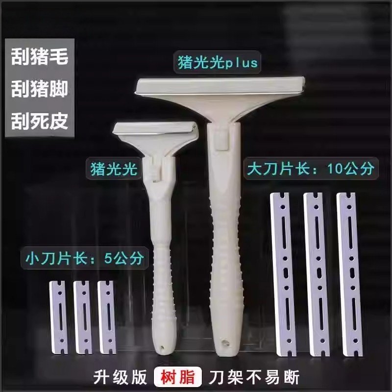 猪光光Plus大号刮猪皮油猪脚刀刮猪油神器刮猪毛刀神器专用刀刀片,厨房/烹饪用具,厨用取毛/取刺用具,淘宝优惠券,粉丝福利购,淘宝优惠卷