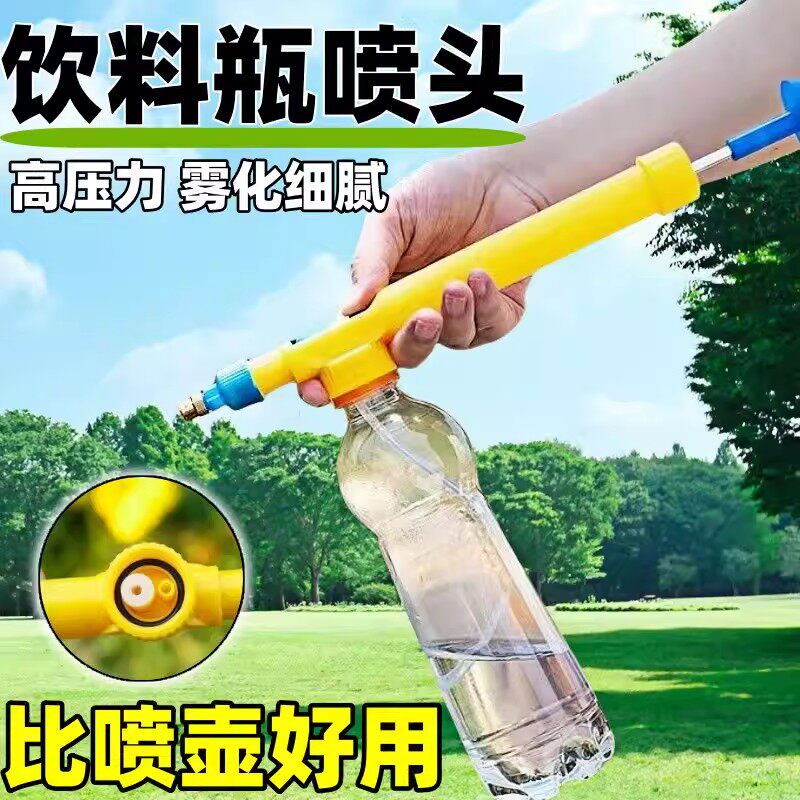 饮料瓶喷雾器浇花喷壶气压式喷头多功能家用小型喷雾瓶可调节喷嘴