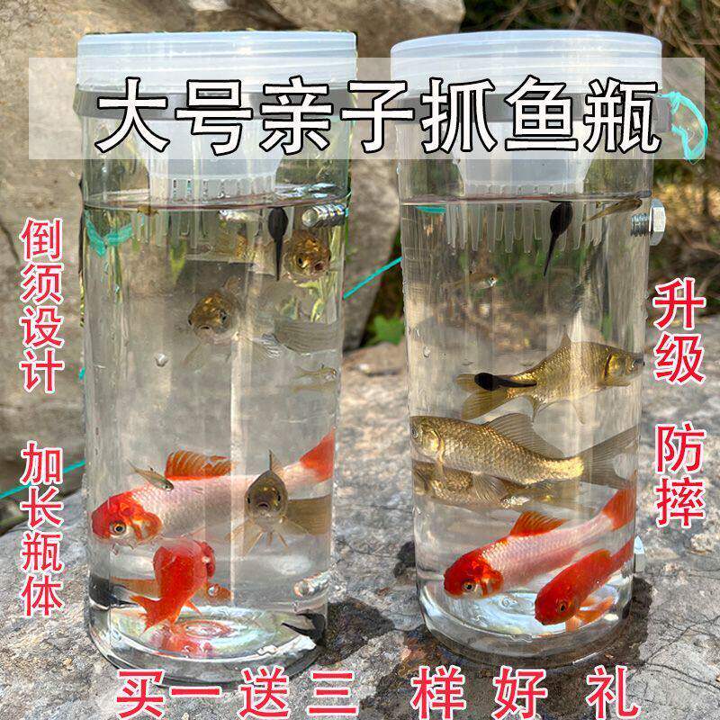 儿童户外捕鱼瓶子塑料防摔倒须抓鱼神器抓鱼高品质倒须抓鱼瓶鱼笼