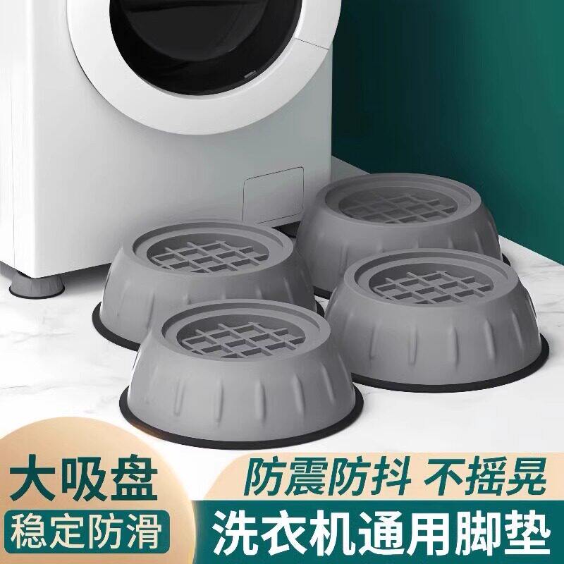 洗衣机底座通用固定脚架垫子托架全自动滚筒脚垫防滑防震垫高支架