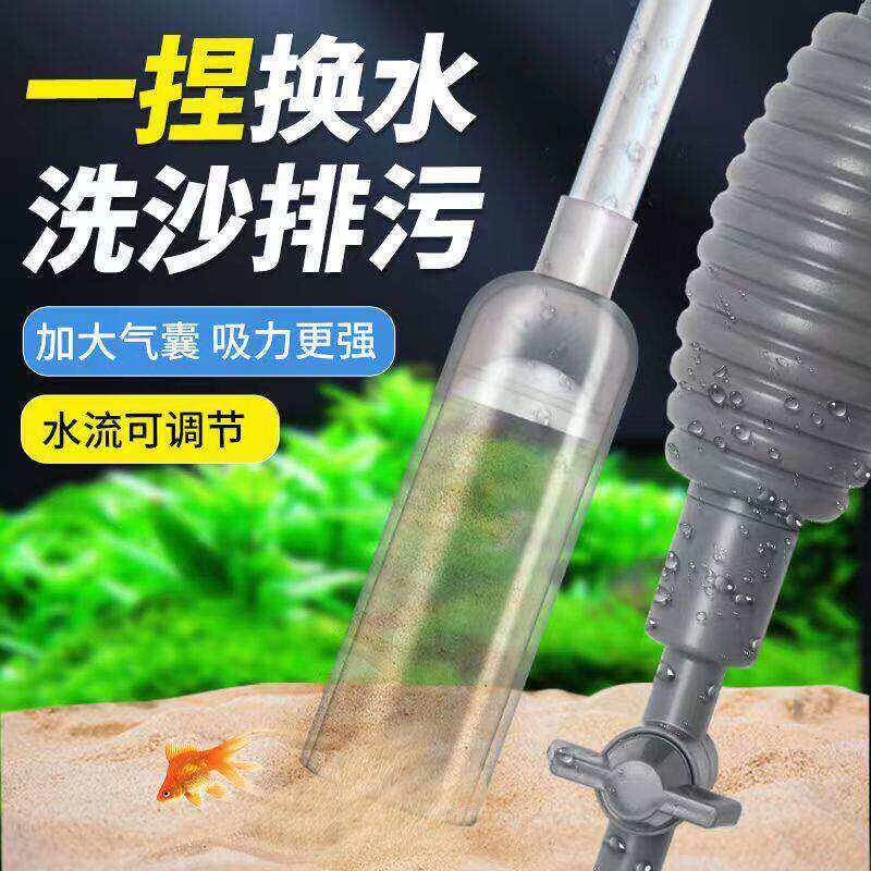 手动虹吸鱼缸换水排污洗沙器