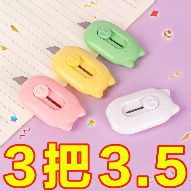 拆箱刀迷你美工刀糖果色日系可爱卡通小猪开箱器拆信裁纸快递刀