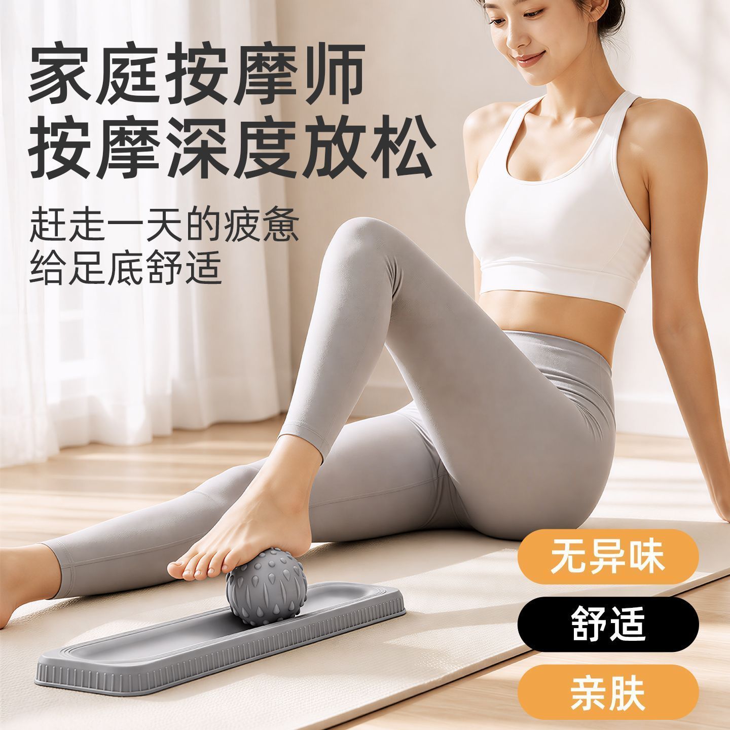 足底筋膜球穴位经络疏通