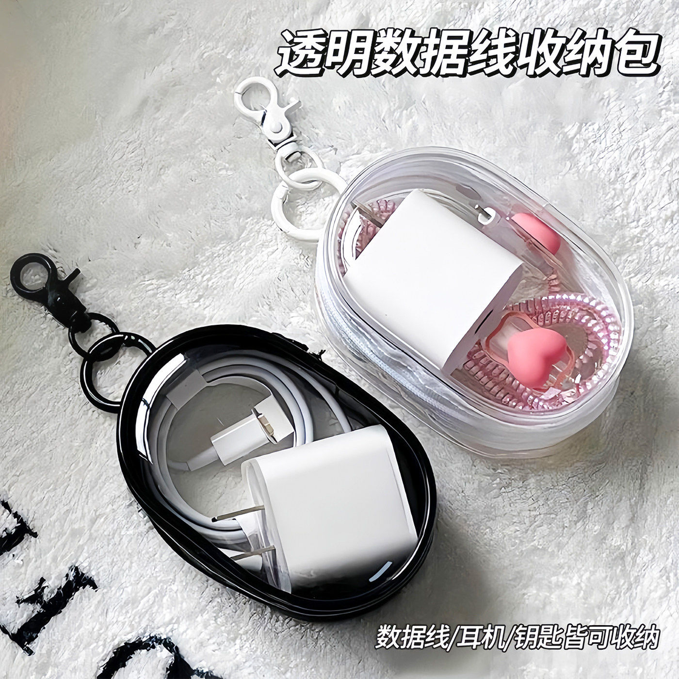 透明可视数据线收纳包便携保护