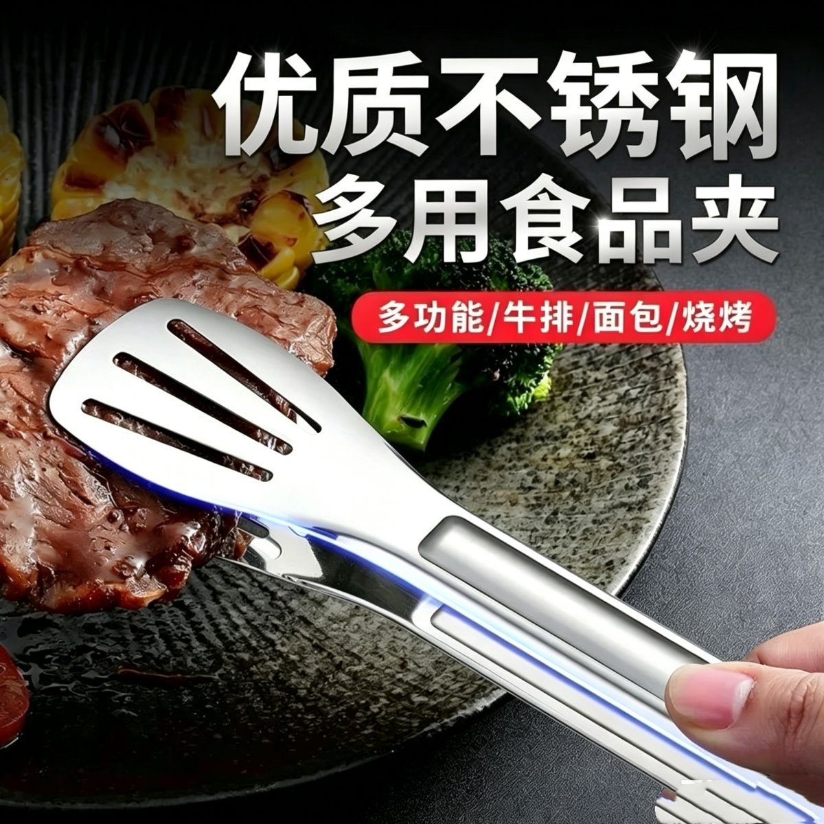 不锈钢韩式三线烤肉夹烘焙烧烤夹