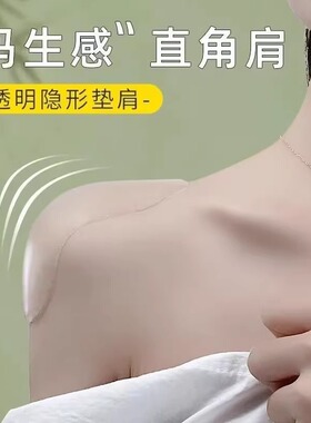 透气垫肩美肩男女溜肩自粘垫肩神器隐形肩垫直角肩贴西装硅胶肩垫