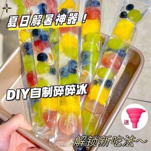 DIY一次性棒冰袋碎碎冰棒家用自制冰棒食品级包装袋加厚快速脱模