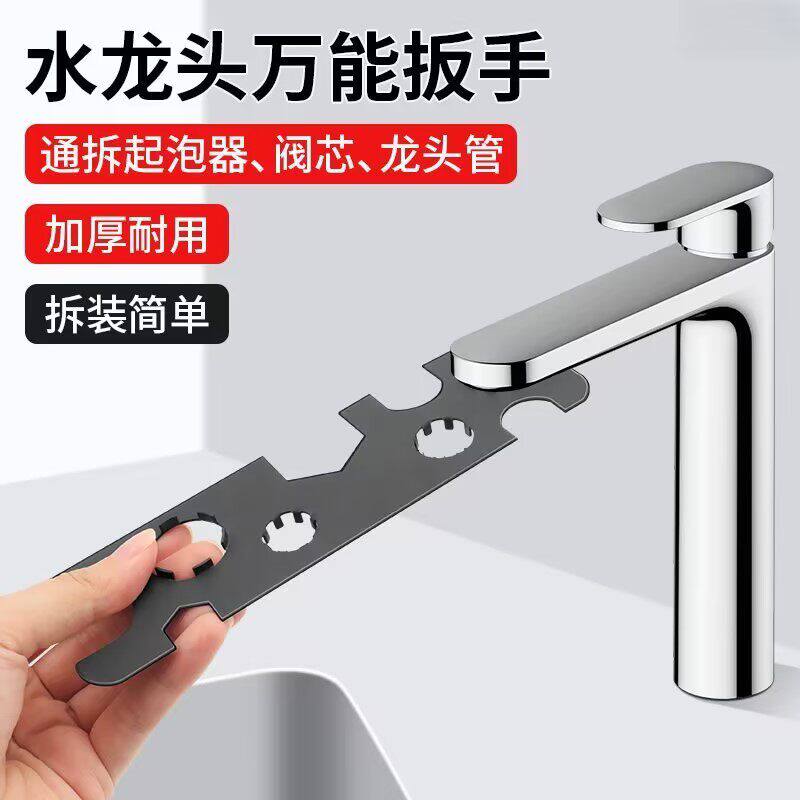 多功能水龙头起泡器水嘴滤网拆卸扳手厨房卫生间多用维修工具扳手