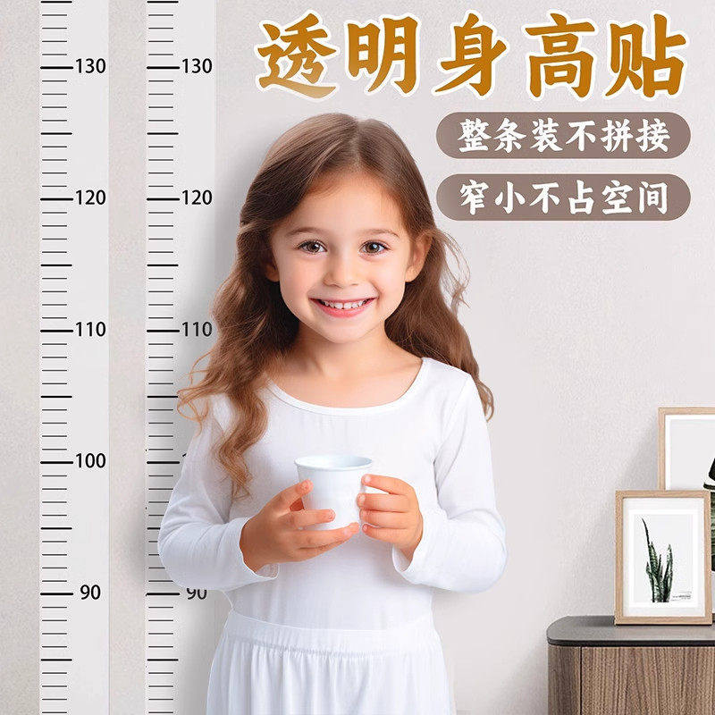 儿童透明身高贴可移除不伤墙